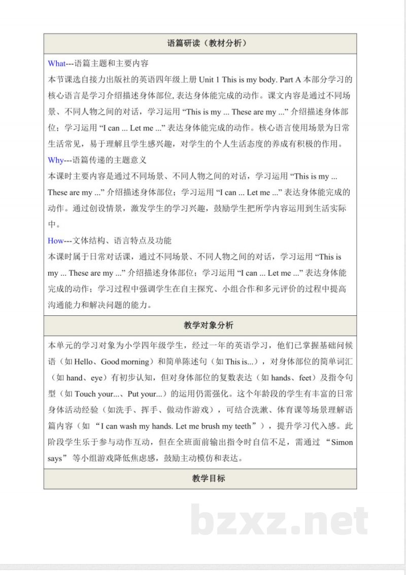 Unit 1 This is my body Part A 教学评大单元教学设计 2025接力版英语四年级上册 Unit 1 This is my body Part A 教学评大单元教学设计 2025接力版英语四年级上册