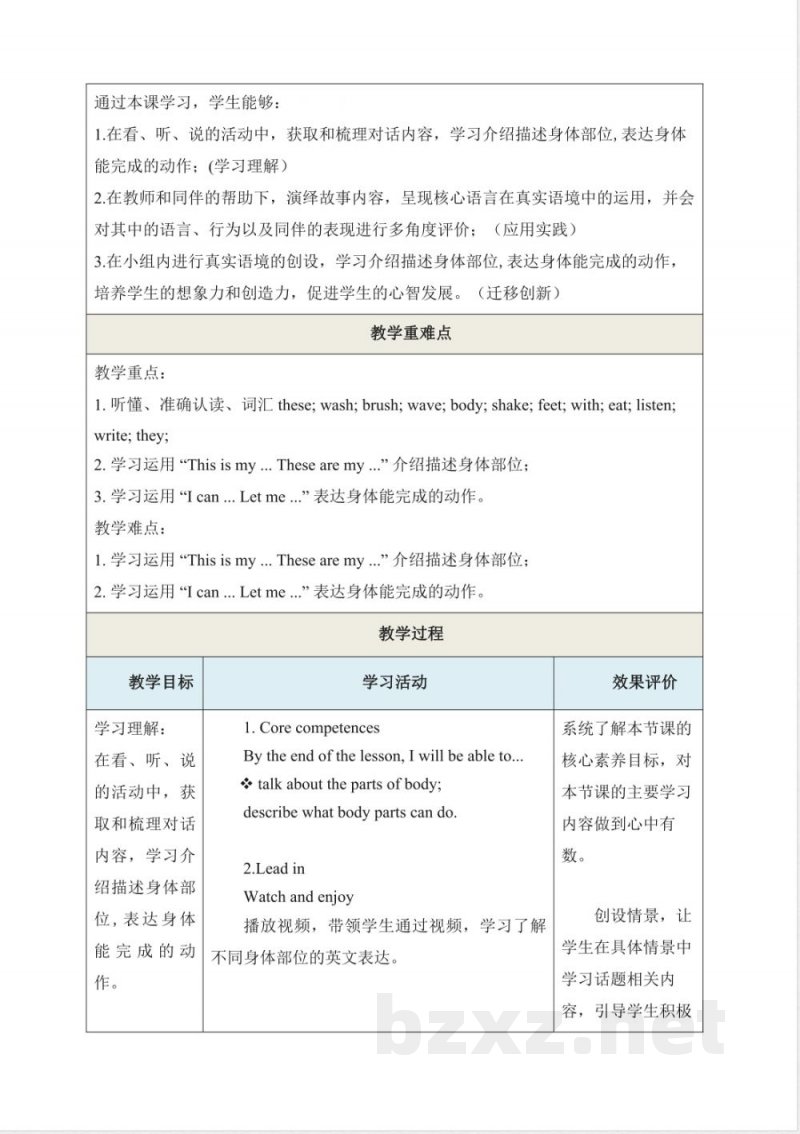 Unit 1 This is my body Part A 教学评大单元教学设计 2025接力版英语四年级上册 Unit 1 This is my body Part A 教学评大单元教学设计 2025接力版英语四年级上册