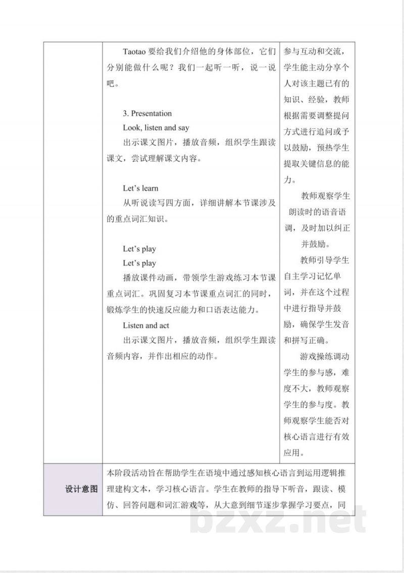Unit 1 This is my body Part A 教学评大单元教学设计 2025接力版英语四年级上册 Unit 1 This is my body Part A 教学评大单元教学设计 2025接力版英语四年级上册