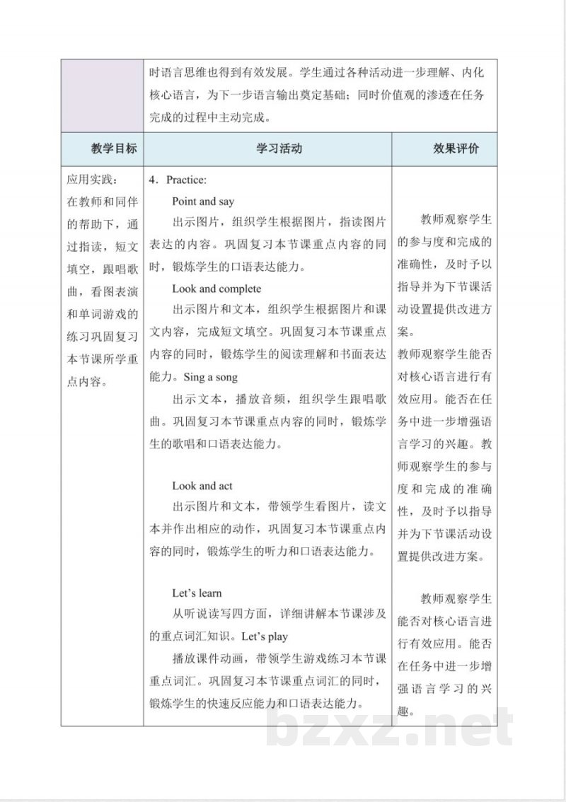 Unit 1 This is my body Part A 教学评大单元教学设计 2025接力版英语四年级上册 Unit 1 This is my body Part A 教学评大单元教学设计 2025接力版英语四年级上册