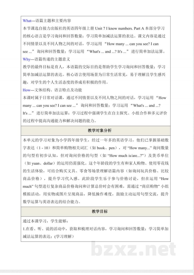 Unit 7 I know numbers 教学评大单元教学设计 2025接力版英语四年级上册