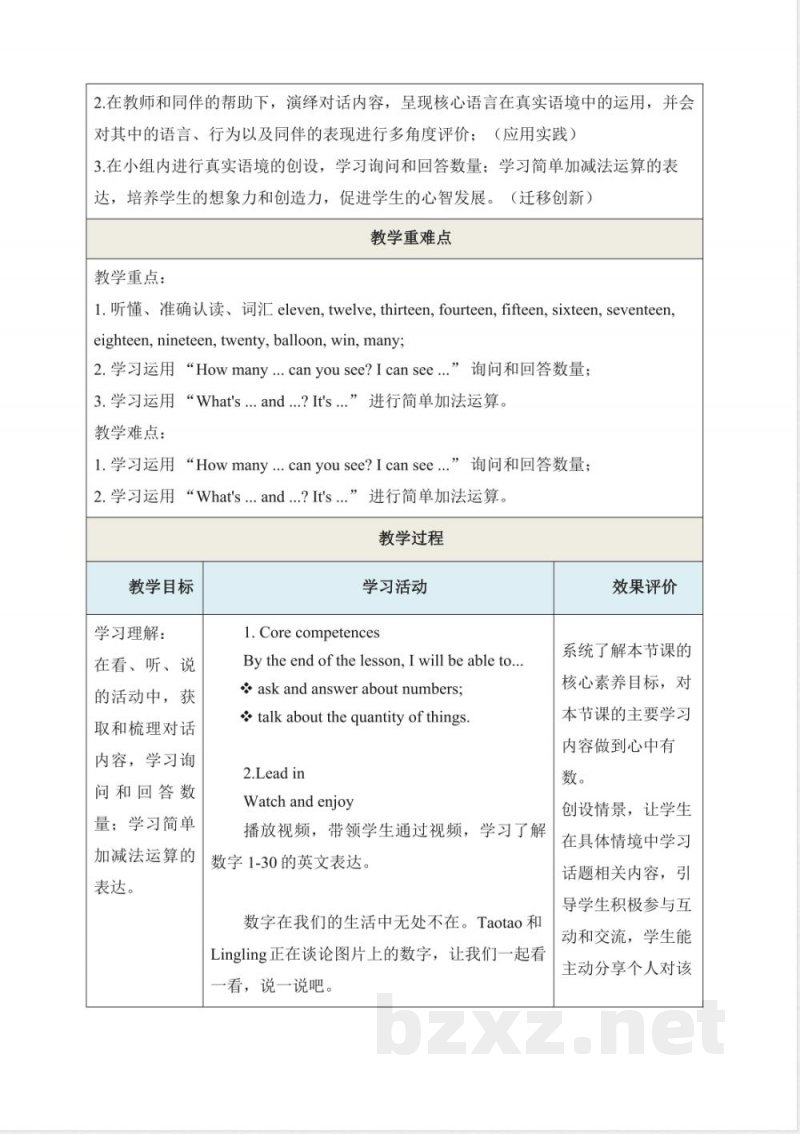 Unit 7 I know numbers 教学评大单元教学设计 2025接力版英语四年级上册
