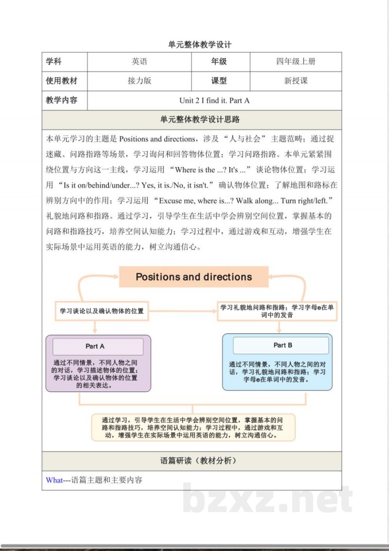 Unit 2 I find it Part A 教学评大单元教学设计 2025接力版英语四年级上册 Unit 2 I find it Part A 教学评大单元教学设计 2025接力版英语四年级上册
