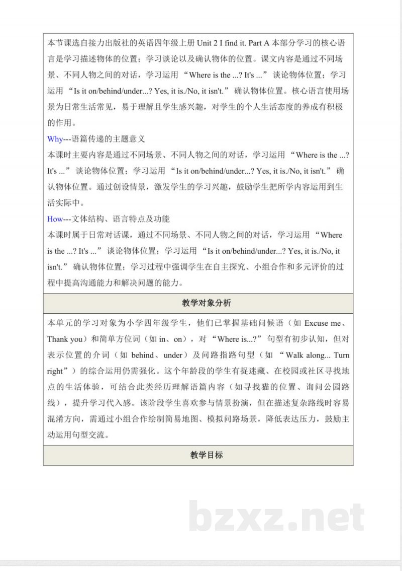 Unit 2 I find it Part A 教学评大单元教学设计 2025接力版英语四年级上册 Unit 2 I find it Part A 教学评大单元教学设计 2025接力版英语四年级上册