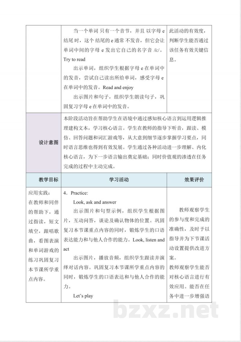 Unit 2 I find it Part A 教学评大单元教学设计 2025接力版英语四年级上册 Unit 2 I find it Part A 教学评大单元教学设计 2025接力版英语四年级上册