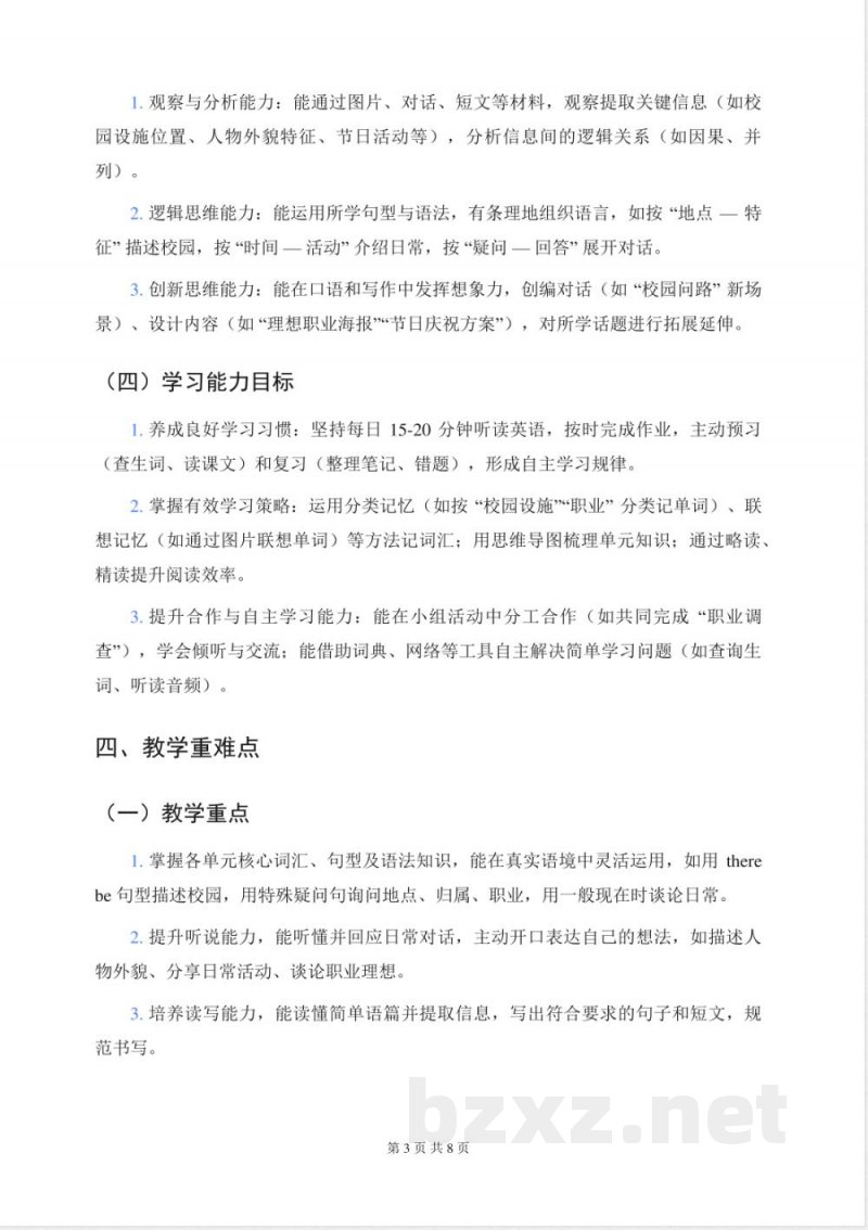 湘鲁版五年级上册英语教学计划