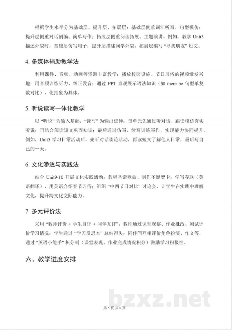 湘鲁版五年级上册英语教学计划