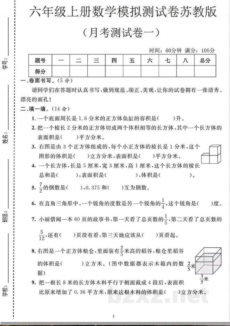 六年级上册数学练习