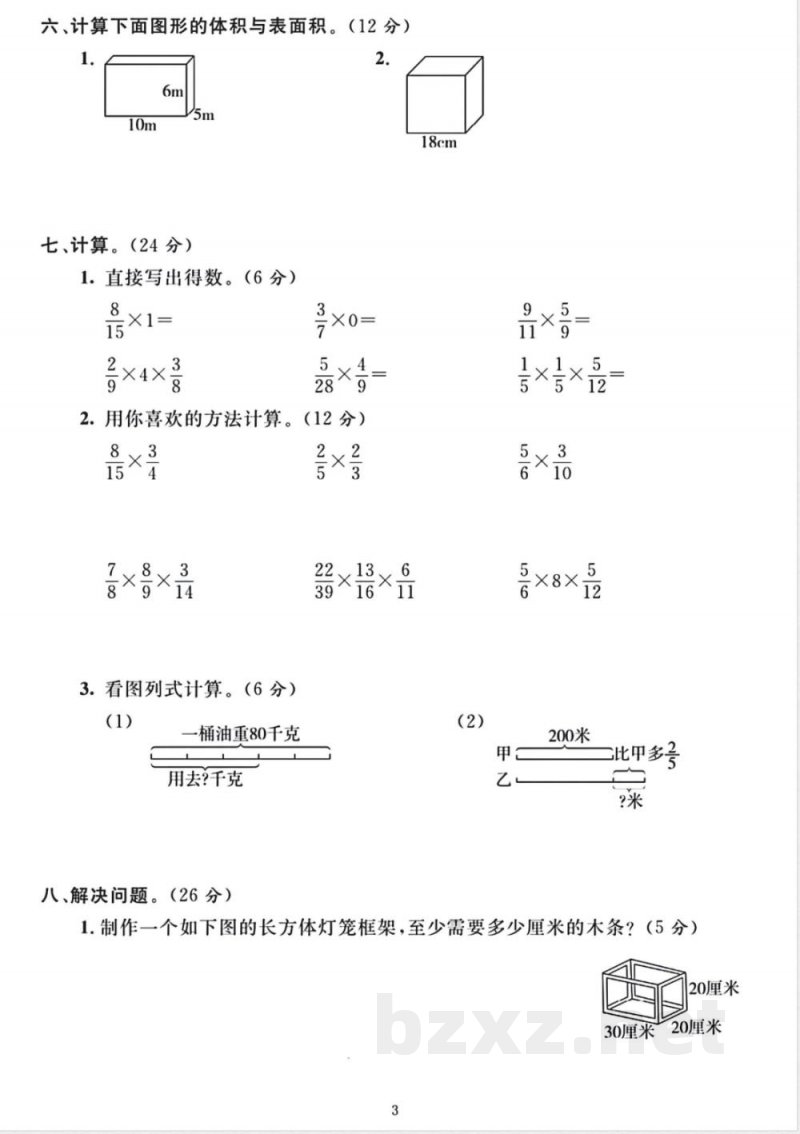 六年级上册数学练习