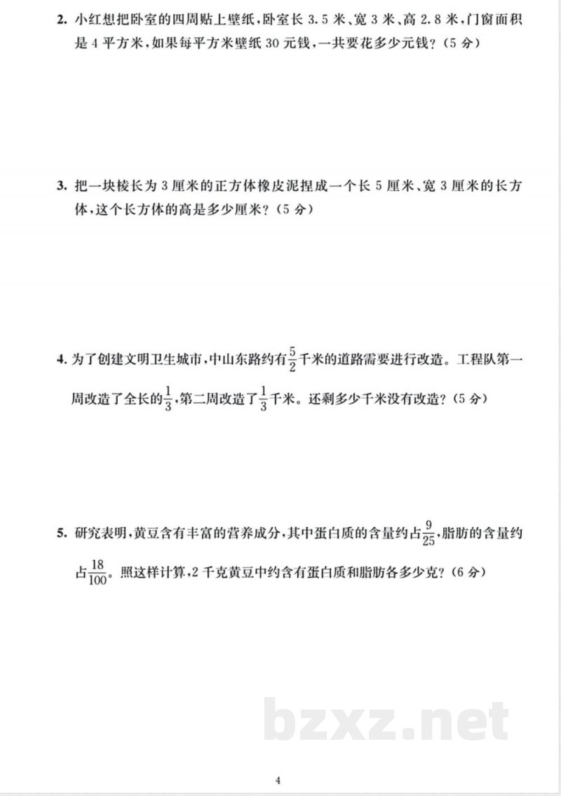 六年级上册数学练习