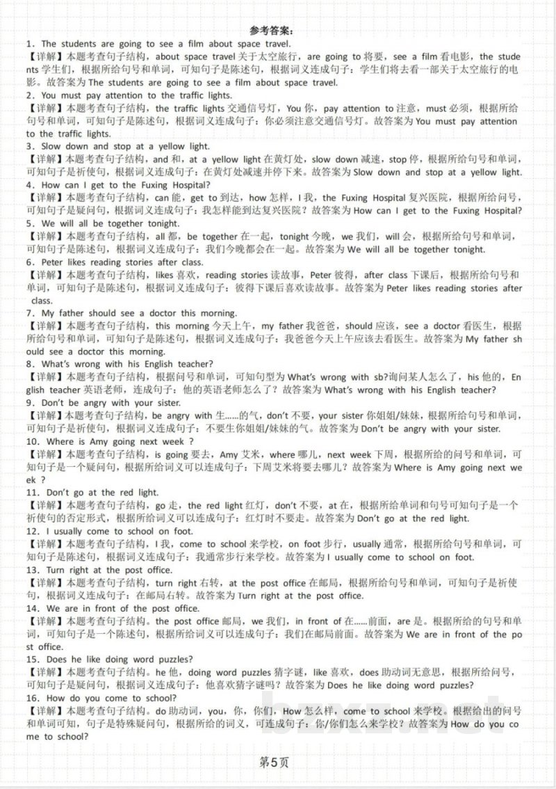 六年级英语上册连词成句专项练习