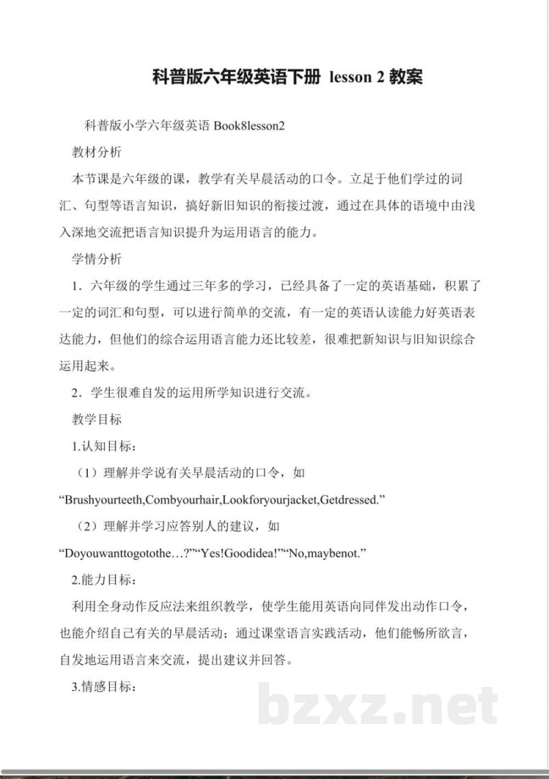 科普版六年级英语下册-lesson-2教案