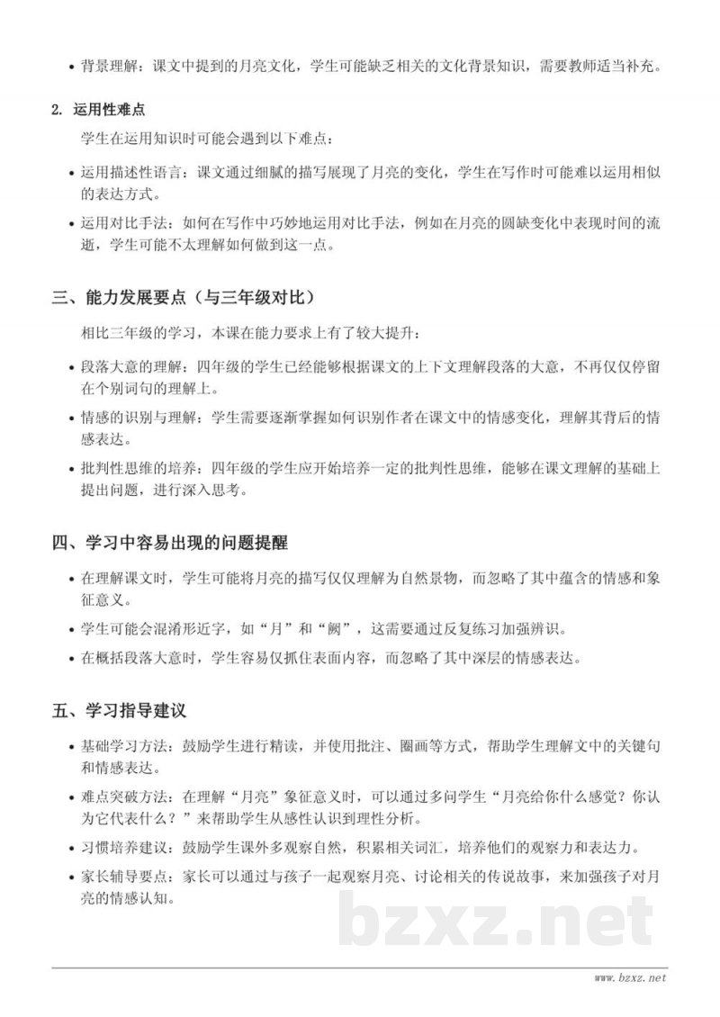 统编版 四年级上册 走月亮 重难点梳理 统编版 四年级上册 走月亮 重难点梳理