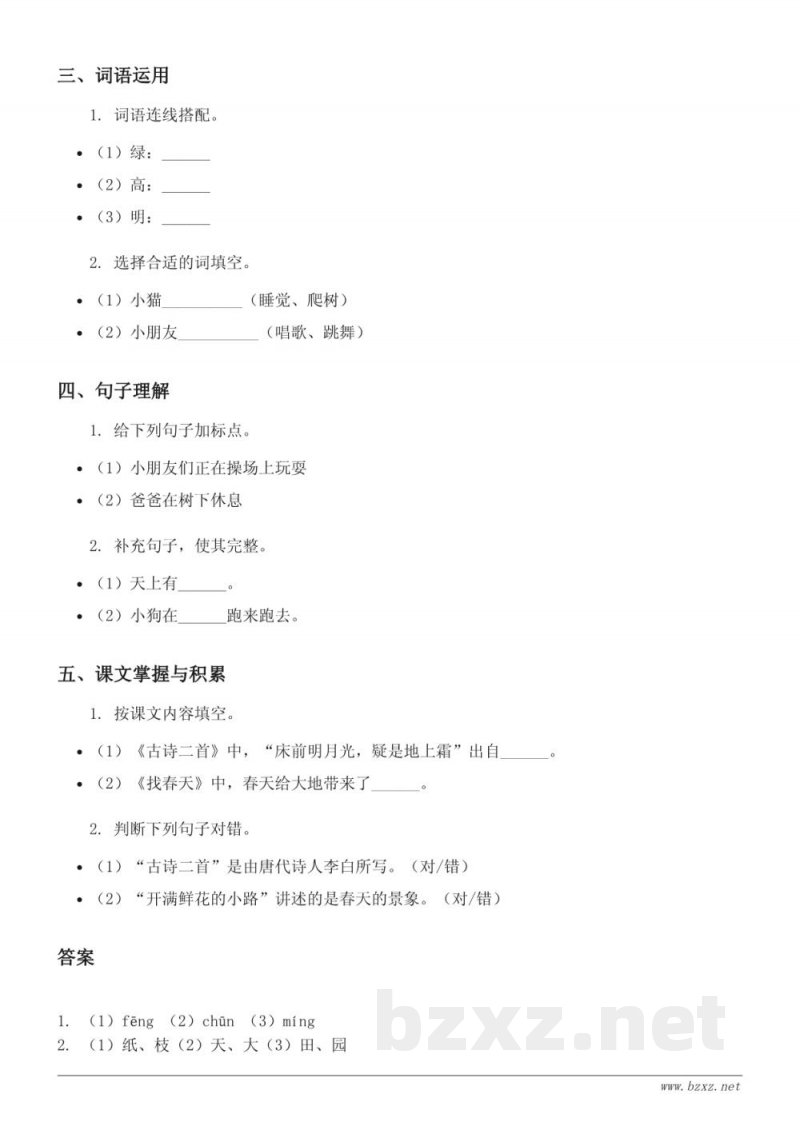 统编版小学二年级下册语文第1单元测试（含答案）