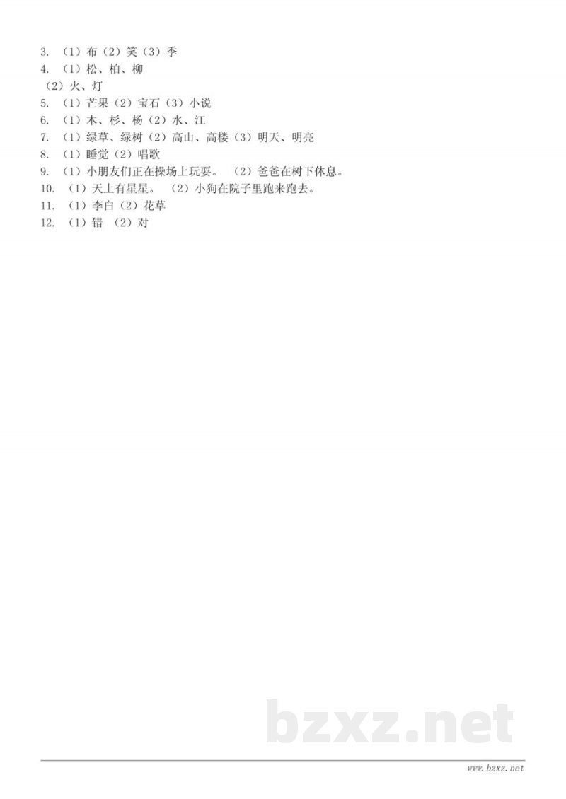 统编版小学二年级下册语文第1单元测试（含答案）