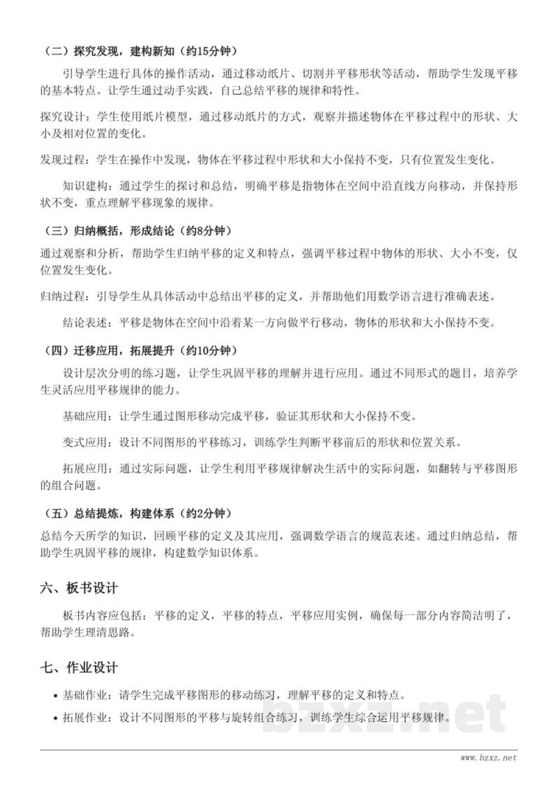 四年级下册苏教版数学《平移与平移现象》教学设计 四年级下册苏教版数学《平移与平移现象》教学设计