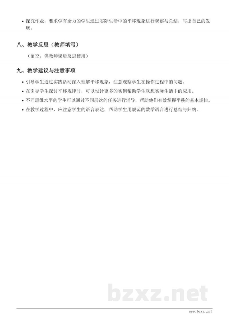 四年级下册苏教版数学《平移与平移现象》教学设计 四年级下册苏教版数学《平移与平移现象》教学设计