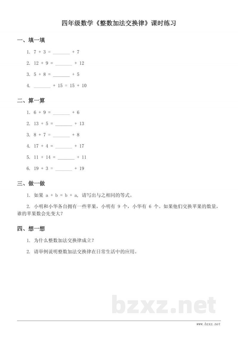 四年级下册苏教版数学《整数加法交换律》课时练习(含答案) 四年级下册苏教版数学《整数加法交换律》课时练习(含答案)
