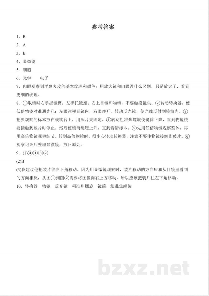 大象版科学六年级上册全册同步分层练习含答案