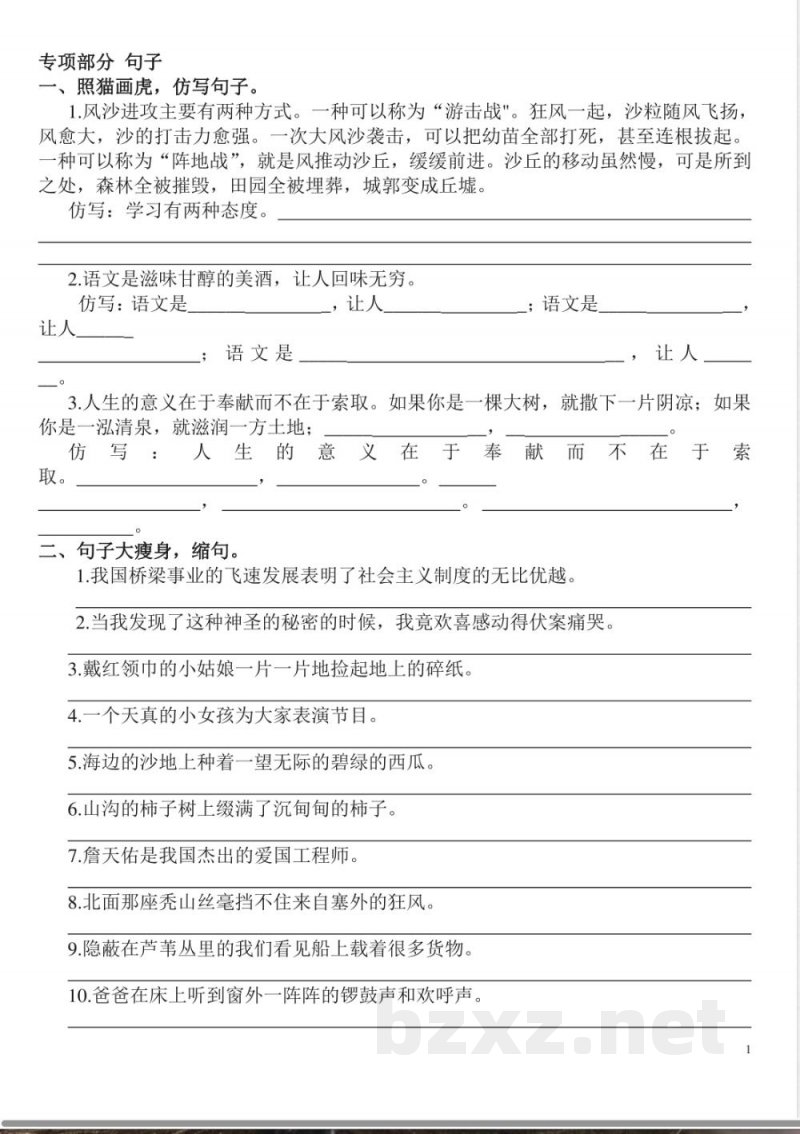 部编版六年级语文上册句子专项练习 答案 部编版六年级语文上册句子专项练习 答案