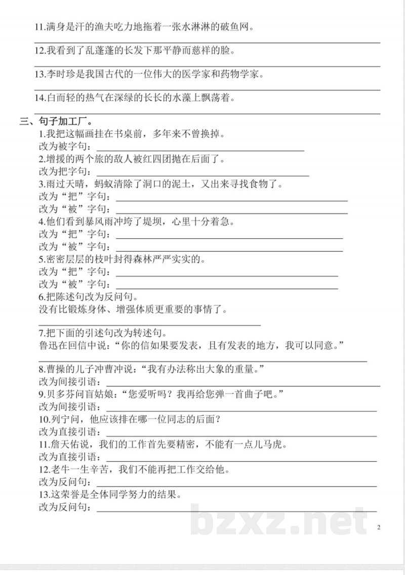 部编版六年级语文上册句子专项练习 答案 部编版六年级语文上册句子专项练习 答案