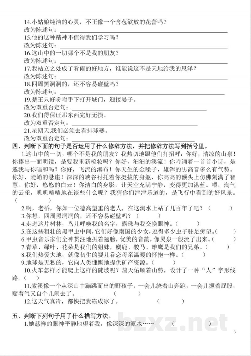 部编版六年级语文上册句子专项练习 答案 部编版六年级语文上册句子专项练习 答案