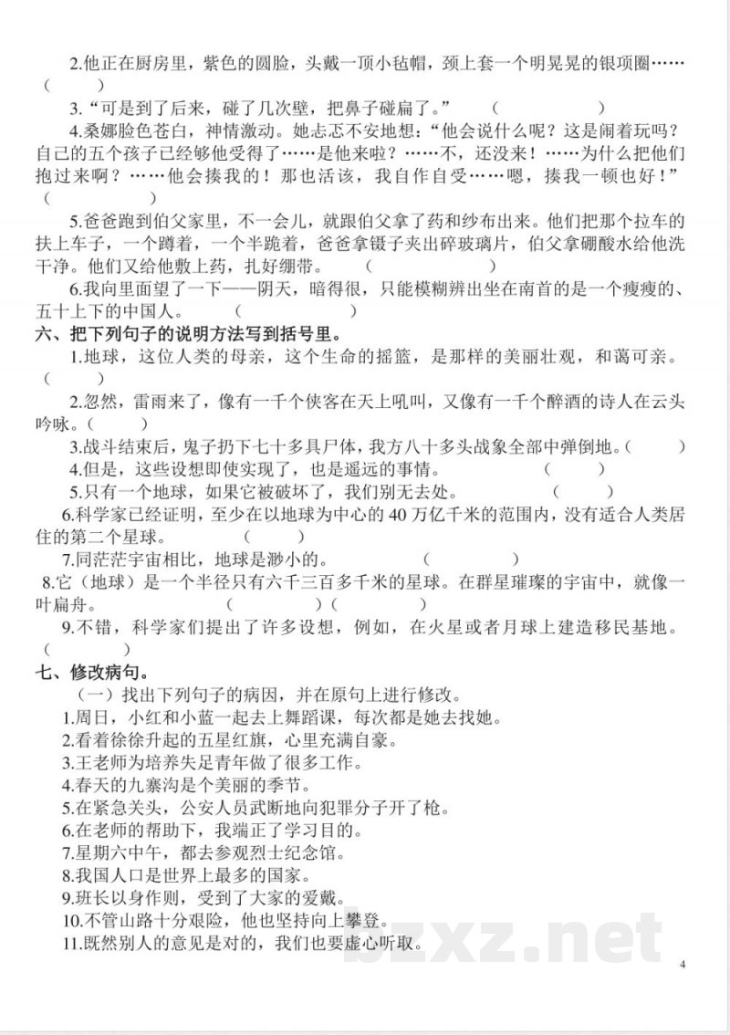 部编版六年级语文上册句子专项练习 答案 部编版六年级语文上册句子专项练习 答案