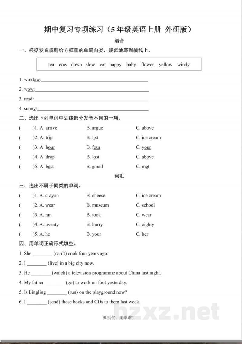 五年级英语上册（外研版）期中复习专项