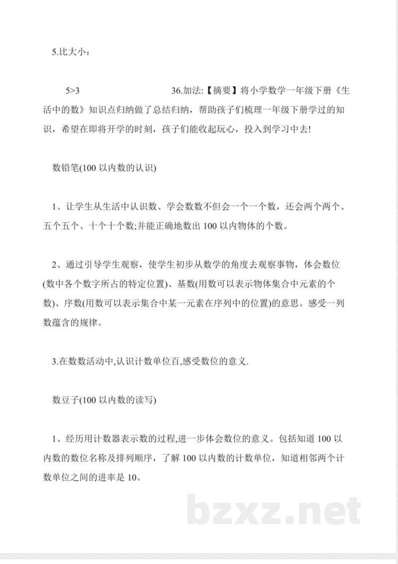 小学数学一年级上册知识点总结(人教版) 小学数学一年级上册知识点总结(人教版)