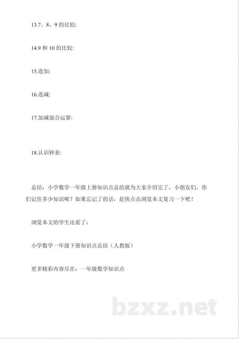 小学数学一年级上册知识点总结(人教版) 小学数学一年级上册知识点总结(人教版)