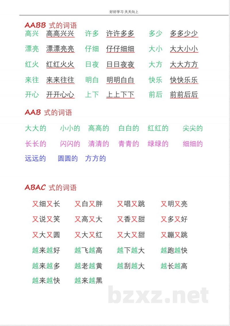 一年级上册语文知识点归纳网红版
