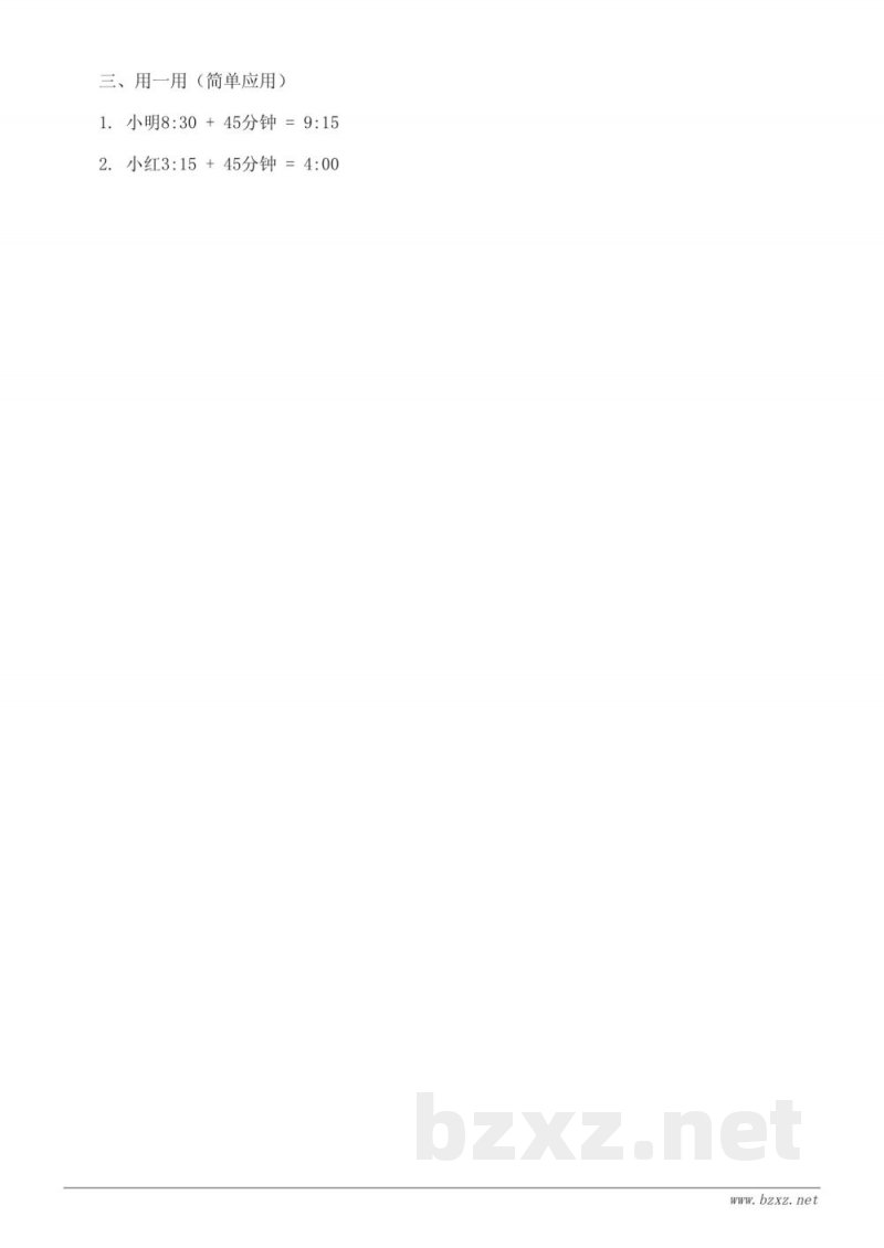 三年级上册人教版数学课时练习（含答案）- 时、分、秒有关的计算