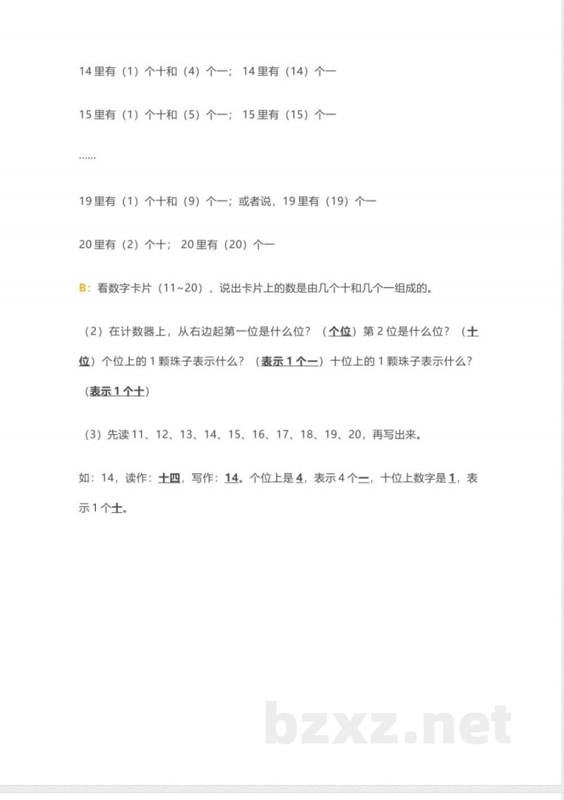 小学一年级上册-北师大版数学重点知识点 小学一年级上册-北师大版数学重点知识点