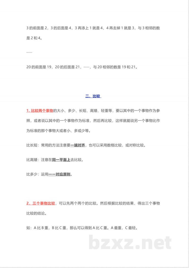 小学一年级上册-北师大版数学重点知识点 小学一年级上册-北师大版数学重点知识点