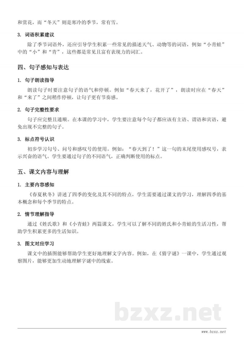 一年级下册统编版语文知识点梳理:春夏秋冬、姓氏歌、小青蛙、猜字谜等 一年级下册统编版语文知识点梳理:春夏秋冬、姓氏歌、小青蛙、猜字谜等