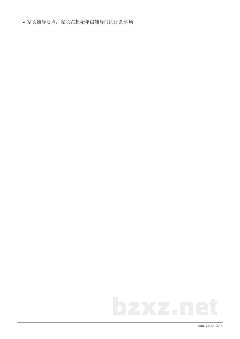 一年级下册统编版语文重难点梳理：动物儿歌、古对今、操场上、人之初、口语交际：打电话、语文园地五