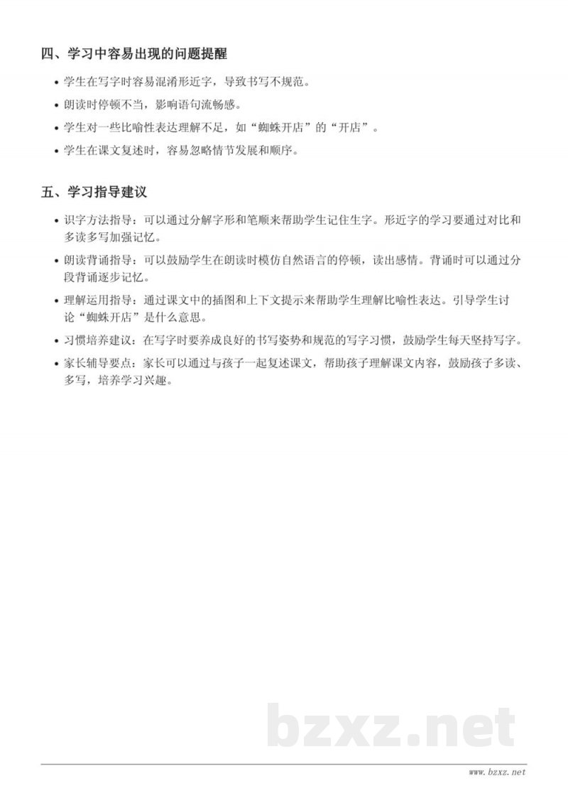 19 大象的耳朵、20 蜘蛛开店、21 青蛙卖泥塘、22 小毛虫、语文园地七重难点梳理(二年级下册统编版) 19 大象的耳朵、20 蜘蛛开店、21 青蛙卖泥塘、22 小毛虫、语文园地七重难点梳理(二年级下册统编版)