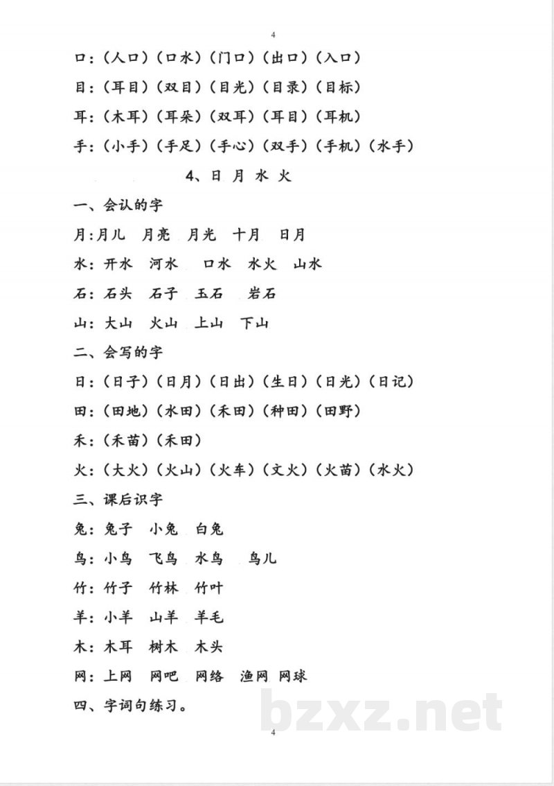 部编版一年级语文上册复习知识点汇总 部编版一年级语文上册复习知识点汇总