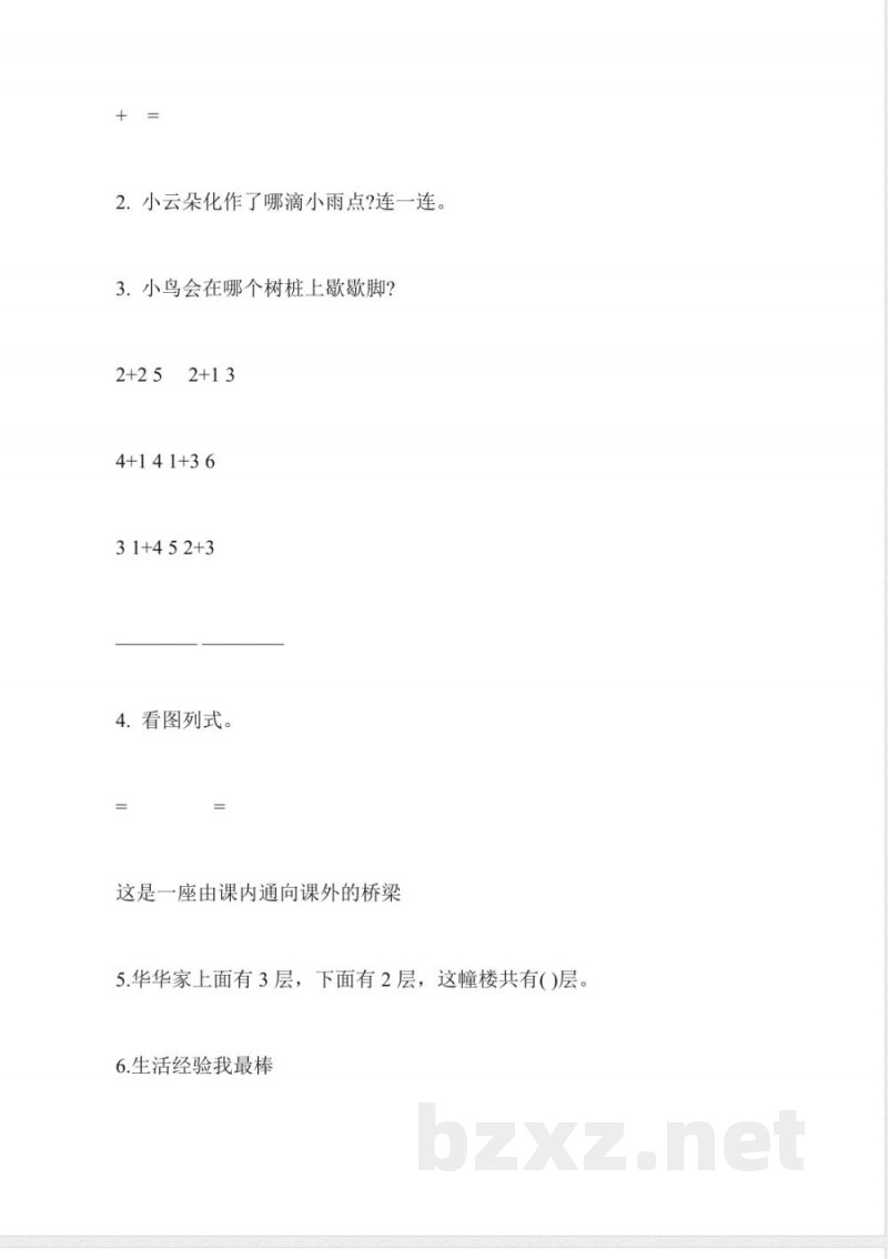 一年级下册数学同步练习:得数是2~5的加法 一年级下册数学同步练习:得数是2~5的加法