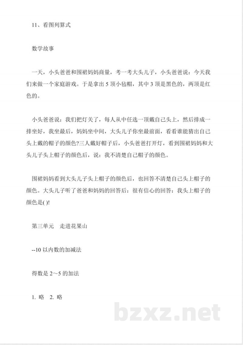 一年级下册数学同步练习:得数是2~5的加法 一年级下册数学同步练习:得数是2~5的加法