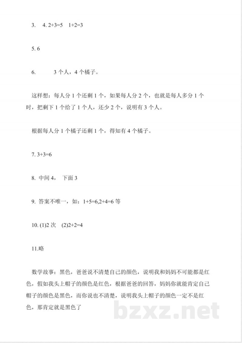 一年级下册数学同步练习:得数是2~5的加法 一年级下册数学同步练习:得数是2~5的加法