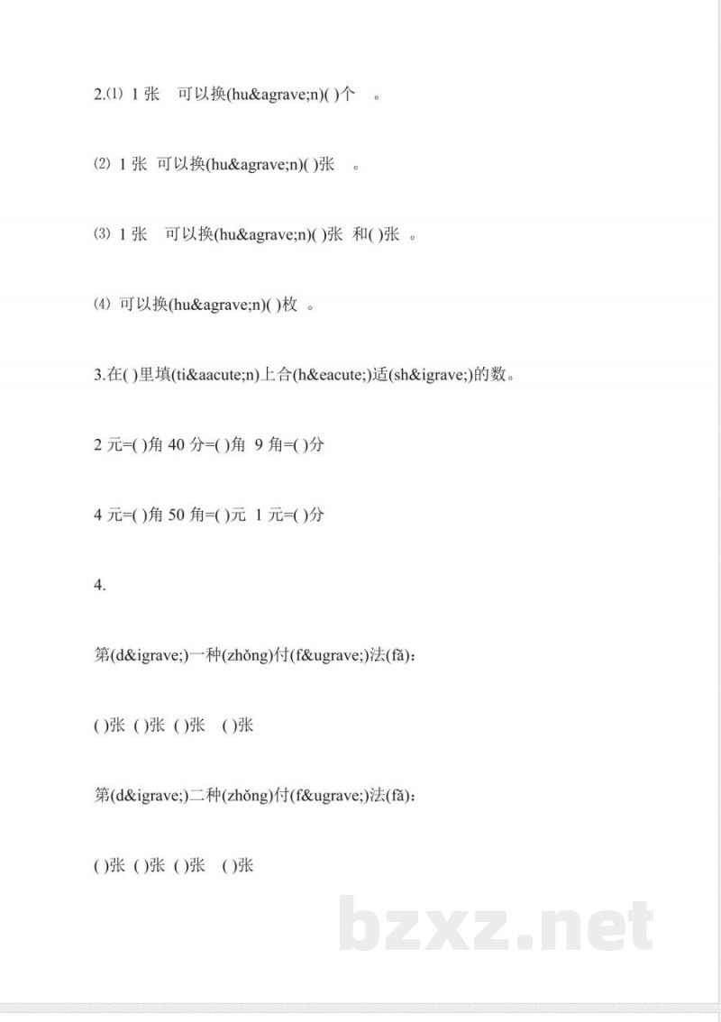 一年级数学下册阶段同步练习题(苏教版) 一年级数学下册阶段同步练习题(苏教版)
