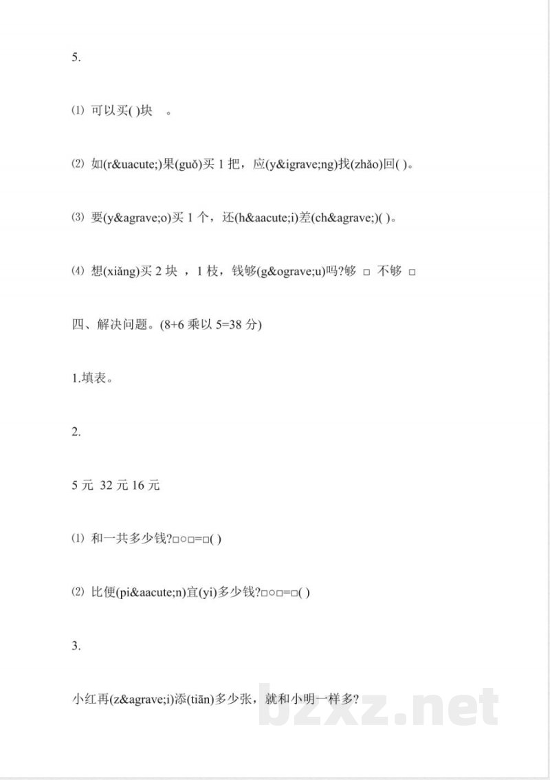 一年级数学下册阶段同步练习题(苏教版) 一年级数学下册阶段同步练习题(苏教版)