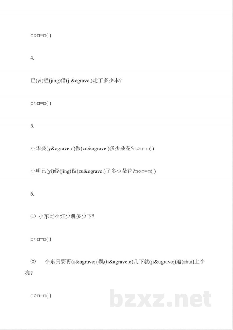 一年级数学下册阶段同步练习题(苏教版) 一年级数学下册阶段同步练习题(苏教版)