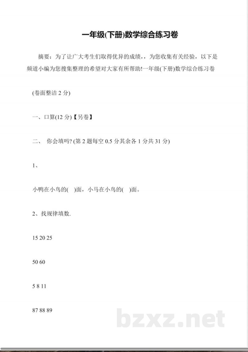 一年级(下册)数学综合练习卷 一年级(下册)数学综合练习卷