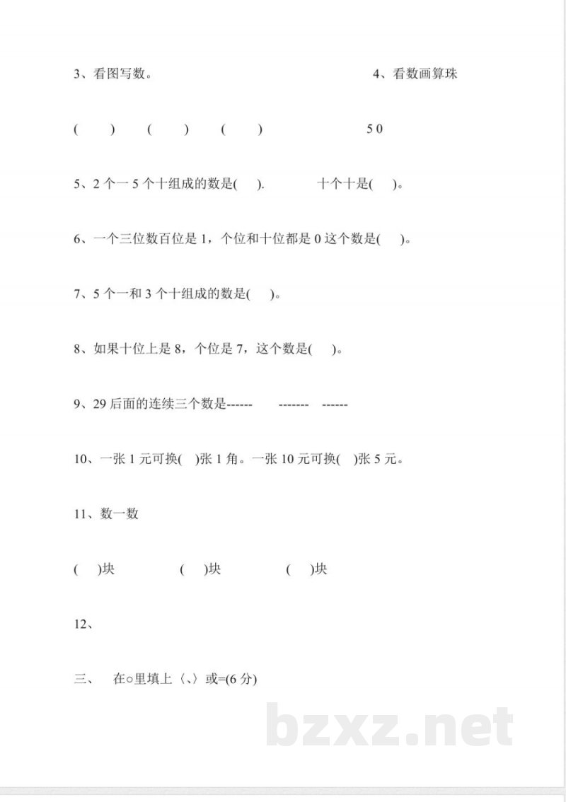一年级(下册)数学综合练习卷 一年级(下册)数学综合练习卷