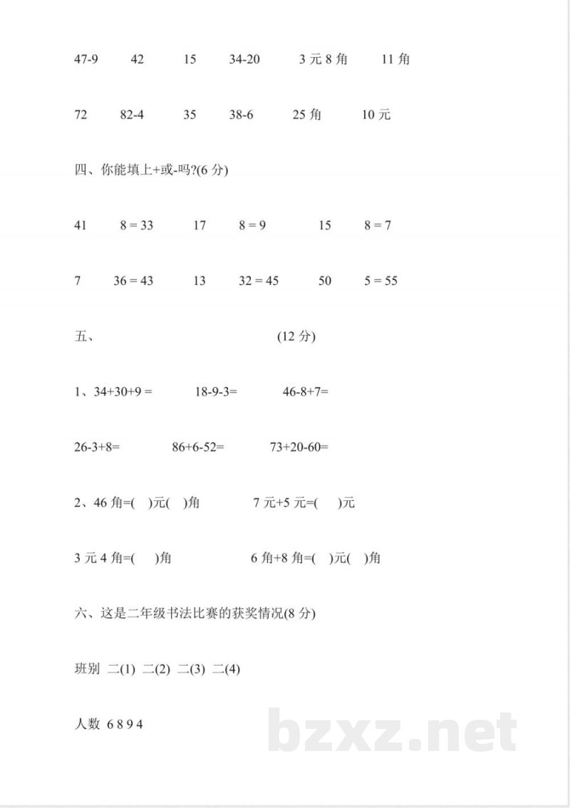 一年级(下册)数学综合练习卷 一年级(下册)数学综合练习卷