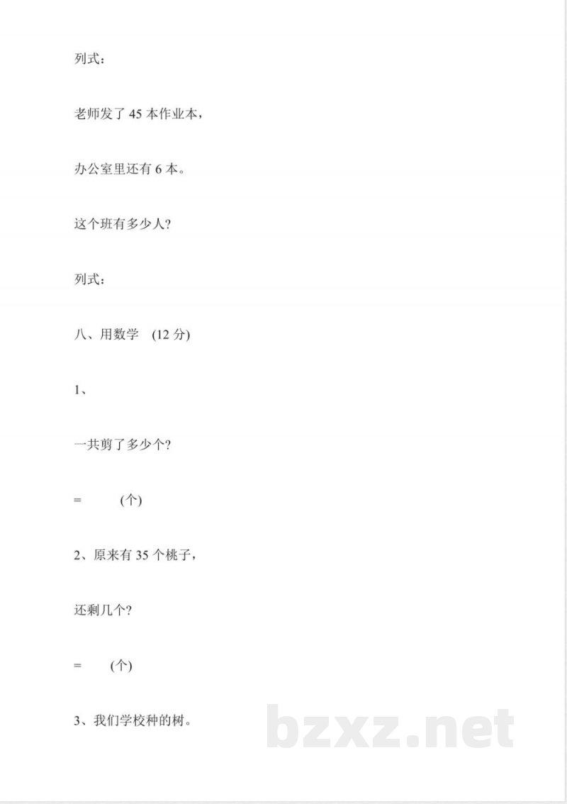 一年级(下册)数学综合练习卷 一年级(下册)数学综合练习卷