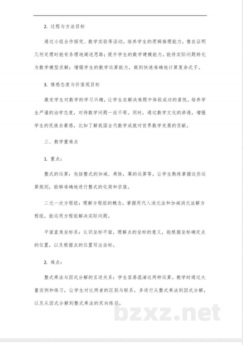 2025版北京版初一年级下册数学书