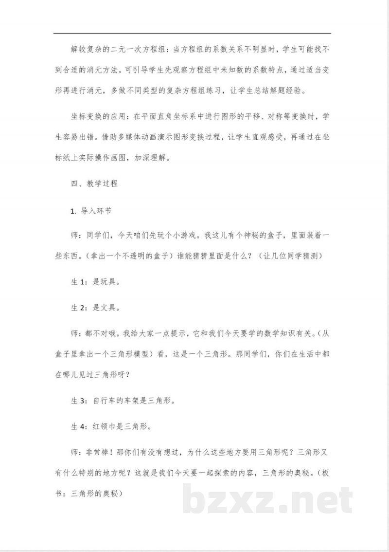 2025版北京版初一年级下册数学书